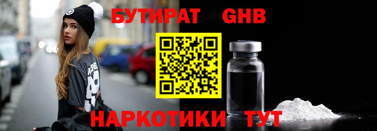 Бутират бутик  Вход с VPN  БУТИРАТ  Йошкар-Ола 