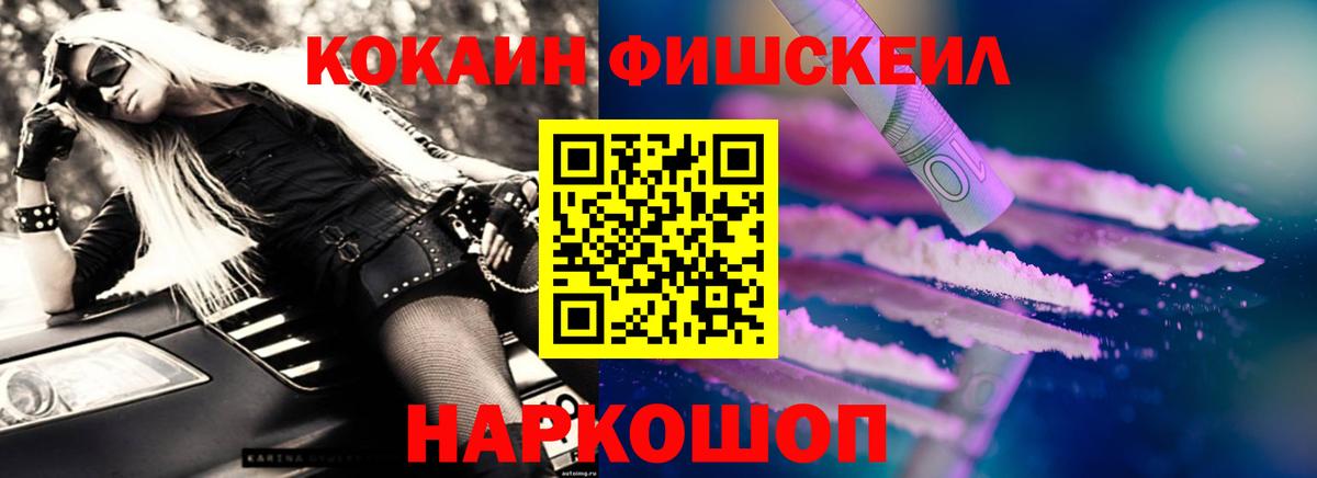 COCAIN 97%  COCAIN Fish Scale  Cocaine  Йошкар-Ола  Вход с VPN 