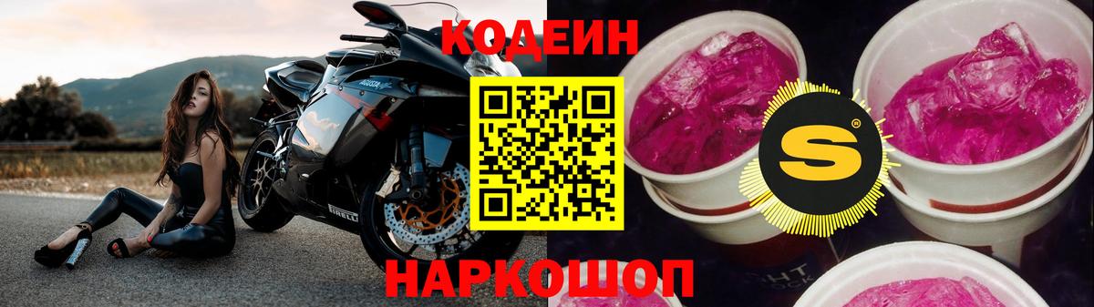 Codein напиток Lean (лин)  Вход с VPN  Йошкар-Ола  что такое наркотик  Кодеиновый сироп Lean напиток Lean (лин) 