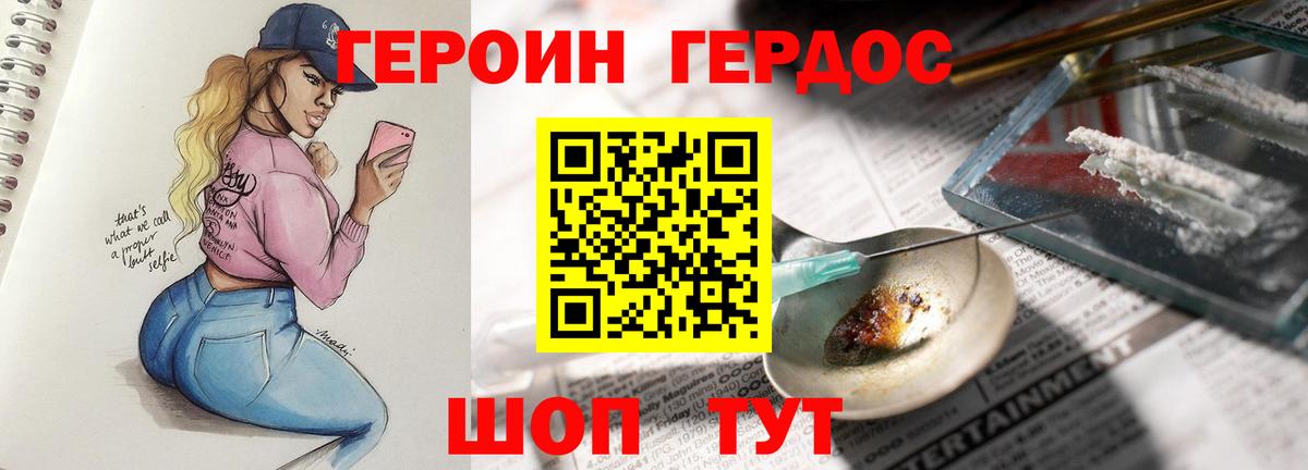 Героин  ГЕРОИН хмурый  Вход с VPN  Йошкар-Ола 